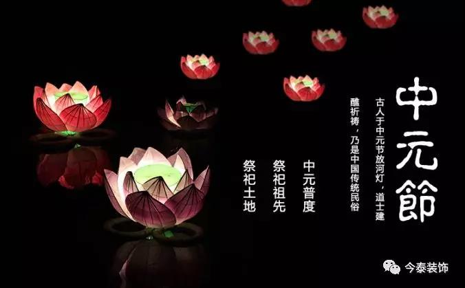 中元節(jié) | 七月半過“鬼節(jié)”，風(fēng)水不可小覷！(圖1)