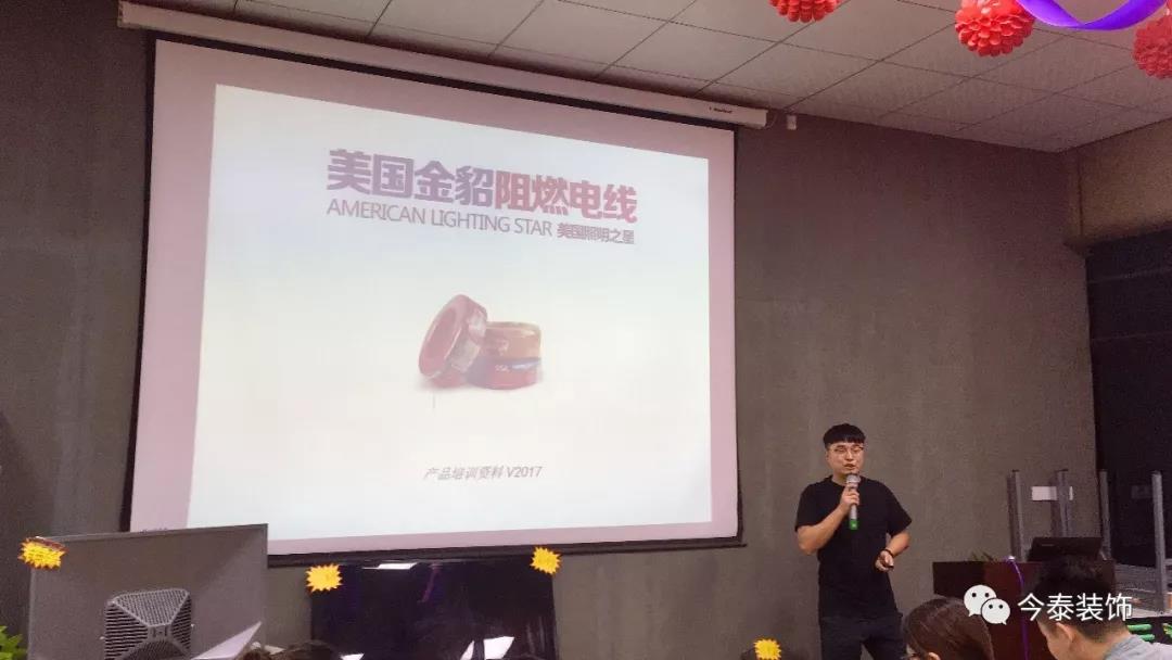 今泰裝飾9月廠家培訓會圓滿舉行！(圖4)