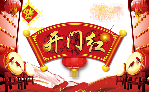 今泰裝飾興旺開門紅，好禮等你來(lái)！(圖1)
