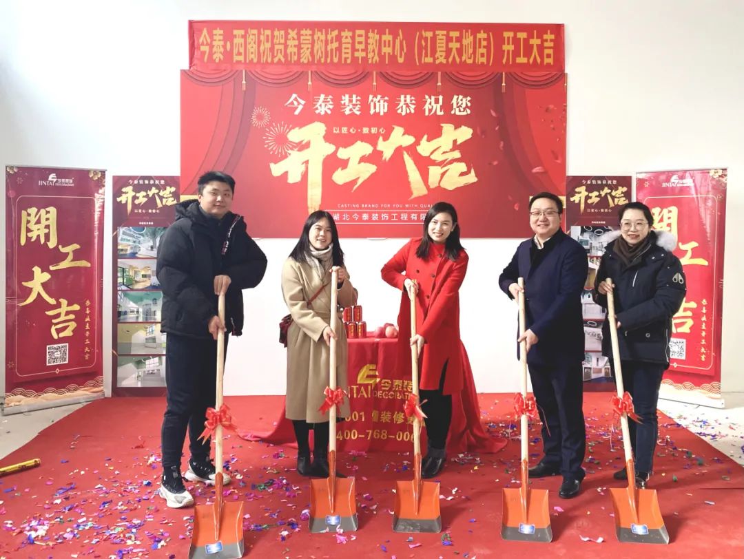 【今泰喜訊】希蒙樹(shù)托育早教中心（江夏天地店）開(kāi)工！(圖1)