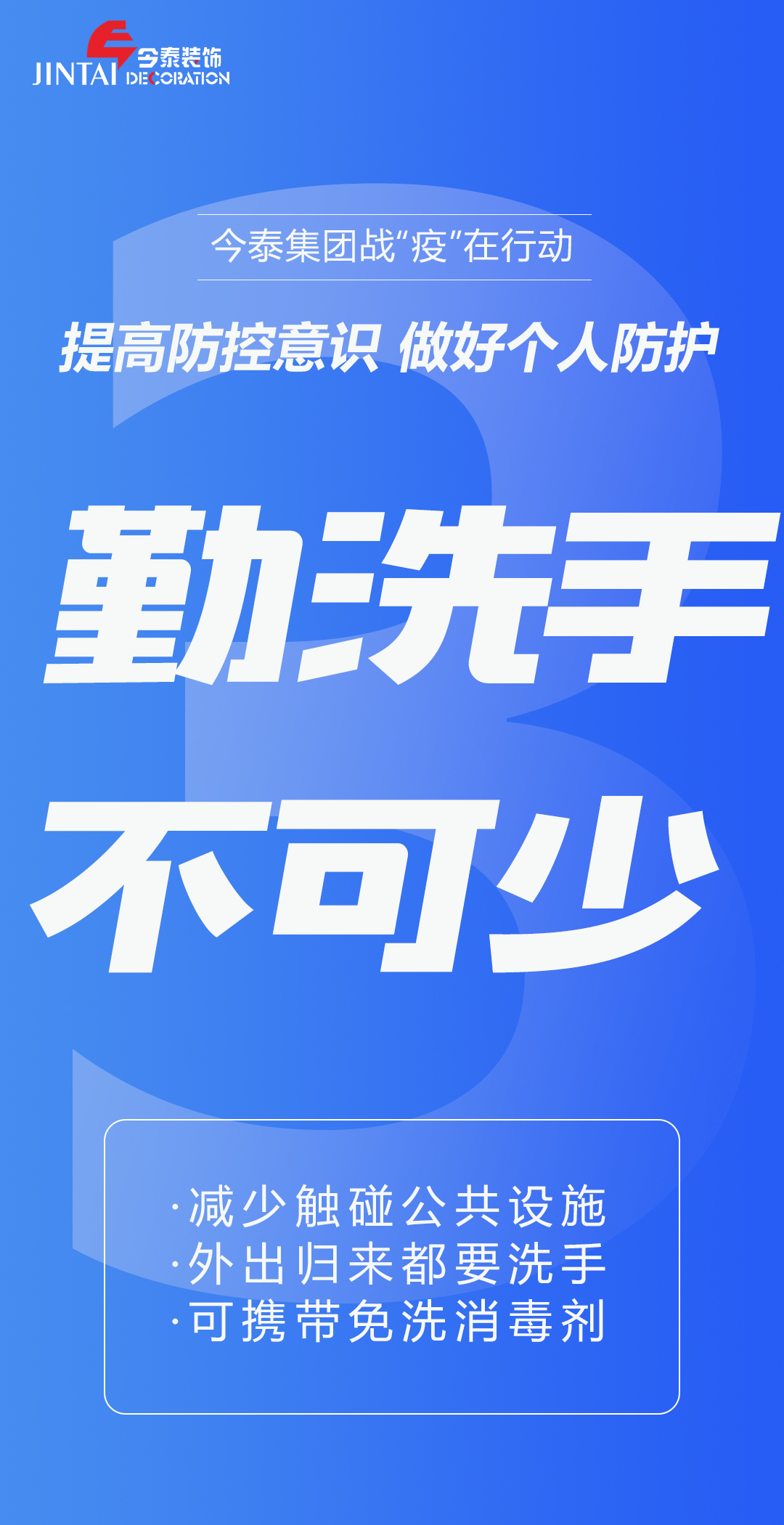 【疫情防控】｜今泰集團戰(zhàn)“疫”在行動，提高全員防控意識，做好個人與辦公防護！(圖3)