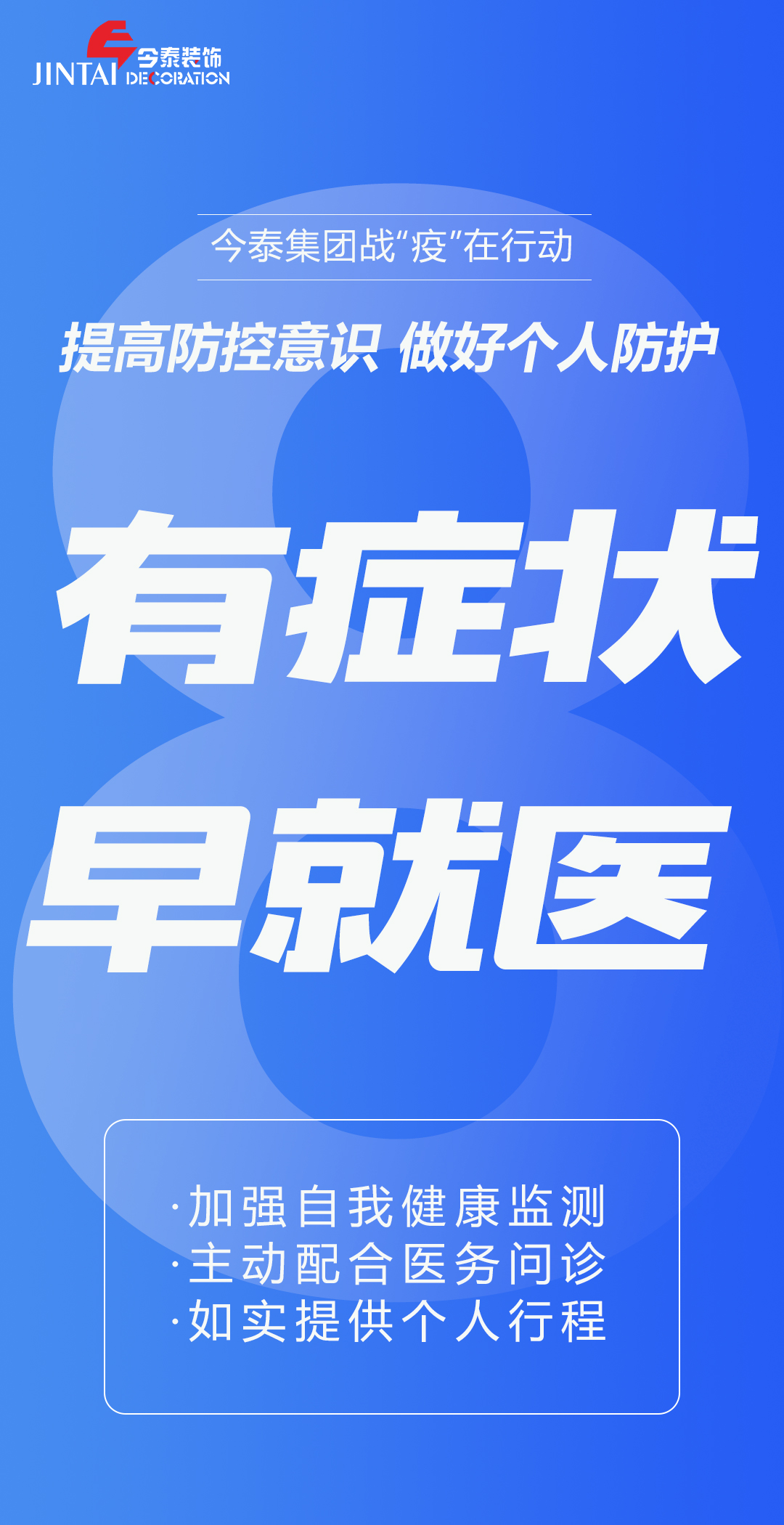 【疫情防控】｜今泰集團戰(zhàn)“疫”在行動，提高全員防控意識，做好個人與辦公防護！(圖8)