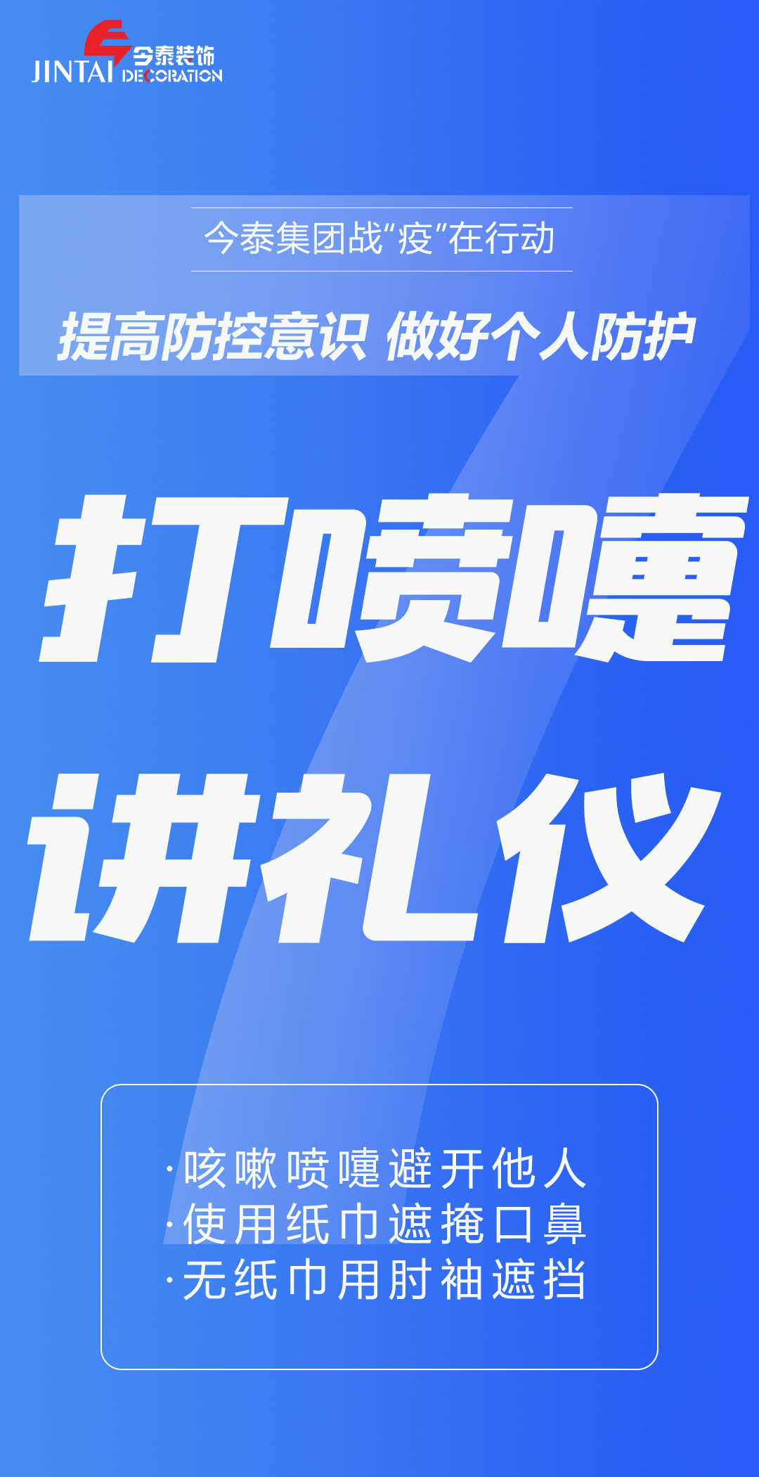 【疫情防控】｜今泰集團戰(zhàn)“疫”在行動，提高全員防控意識，做好個人與辦公防護！(圖7)