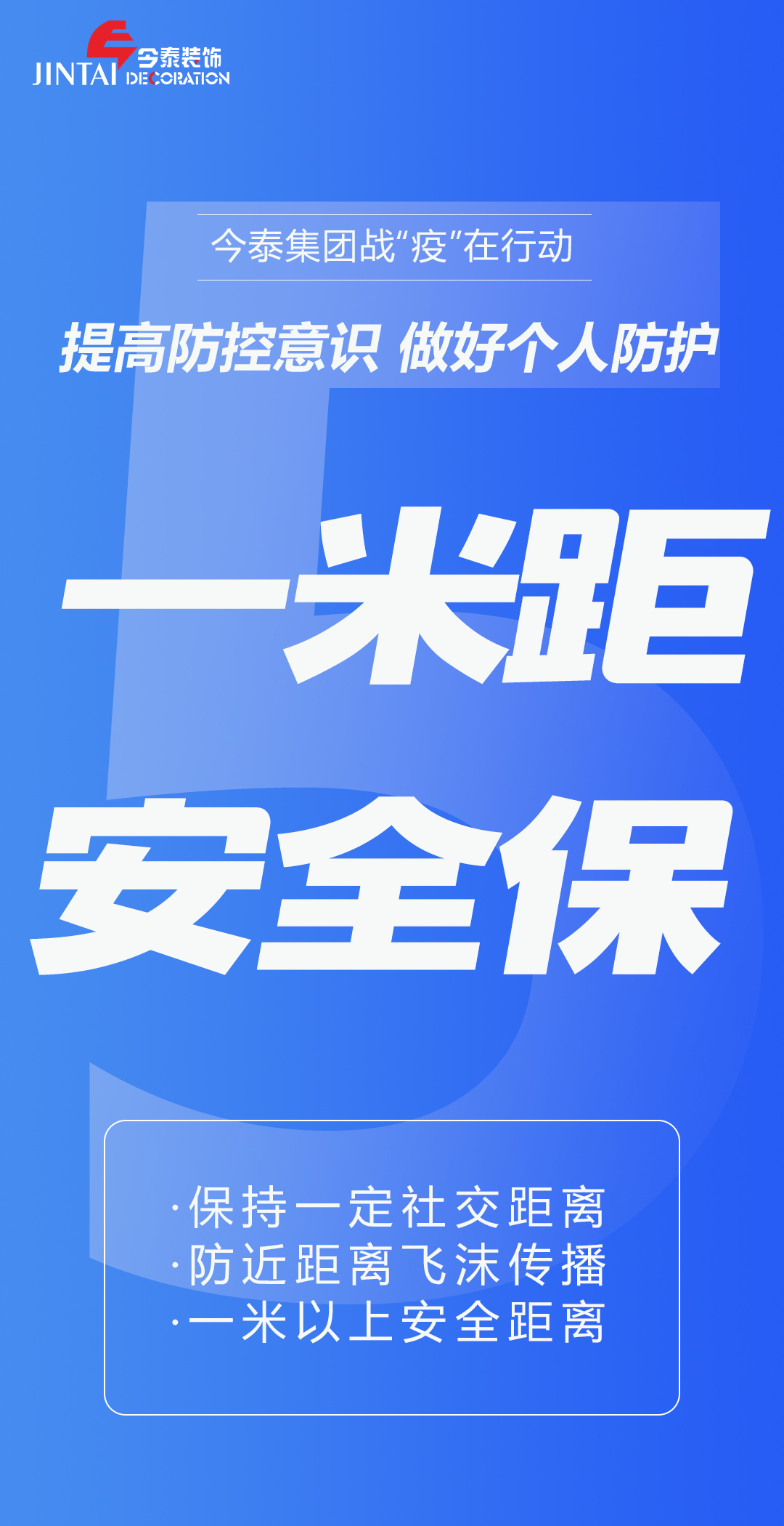 【疫情防控】｜今泰集團戰(zhàn)“疫”在行動，提高全員防控意識，做好個人與辦公防護！(圖5)