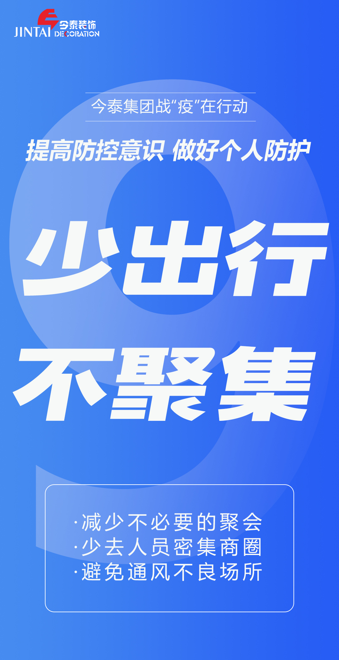 【疫情防控】｜今泰集團戰(zhàn)“疫”在行動，提高全員防控意識，做好個人與辦公防護！(圖9)