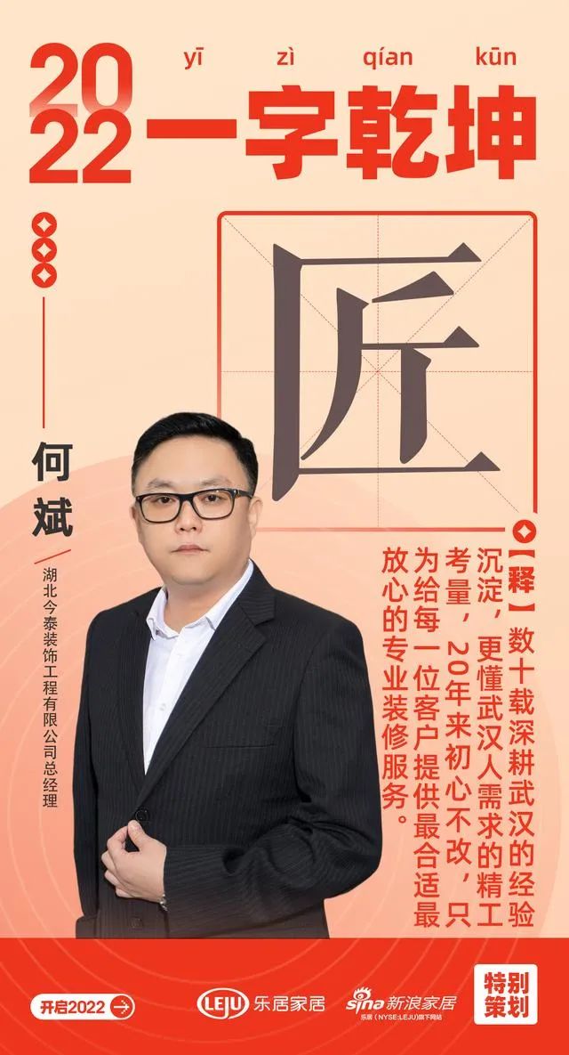 漢韻共情︱今泰裝飾總經理何斌：「匠」數(shù)十載深耕武漢的經驗沉淀，更懂武漢人需求的精工考量(圖1)