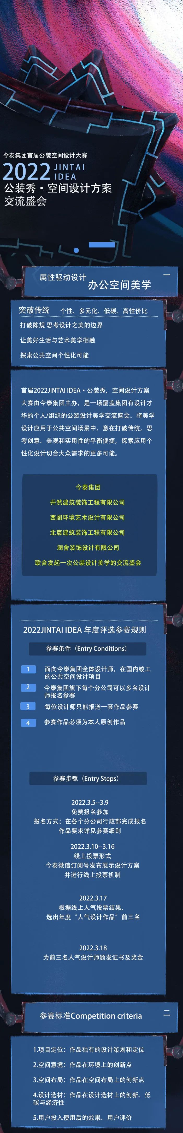 【大賽征集】首屆2022JINTAI IDEA·公裝秀，空間設(shè)計(jì)方案大賽啟動(dòng)(圖1)