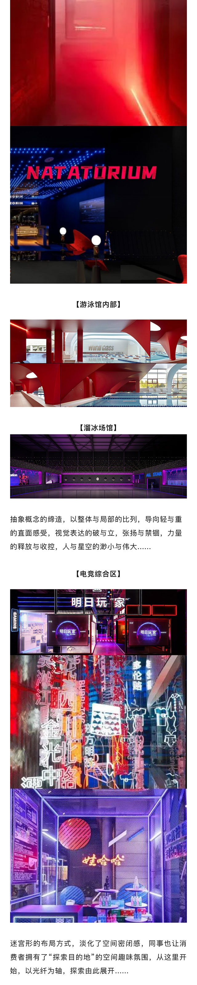 【網(wǎng)紅案例】全明星運動館，就是不一樣！(圖3)