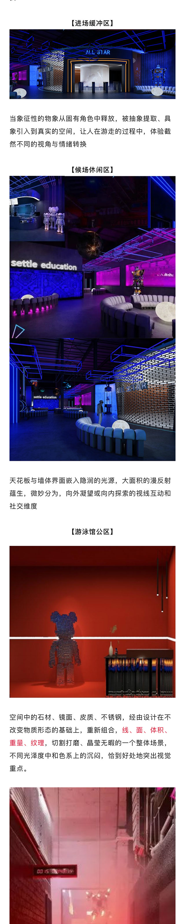 【網(wǎng)紅案例】全明星運動館，就是不一樣！(圖2)