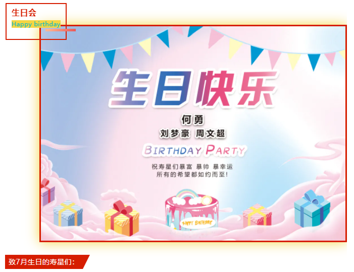 員工生日會(huì)｜美好時(shí)光，你我同行！(圖2)